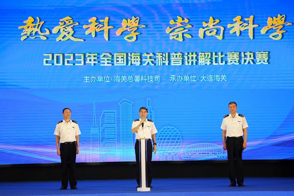 海关总署副署长王令浚出席2023年全国海关科普讲解比赛决赛